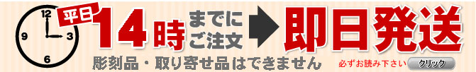 即日発送