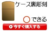 ケース裏できる